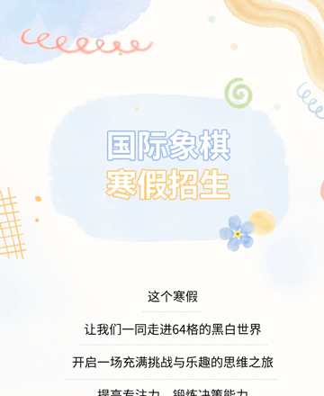 寒假招生公众号模板预览图