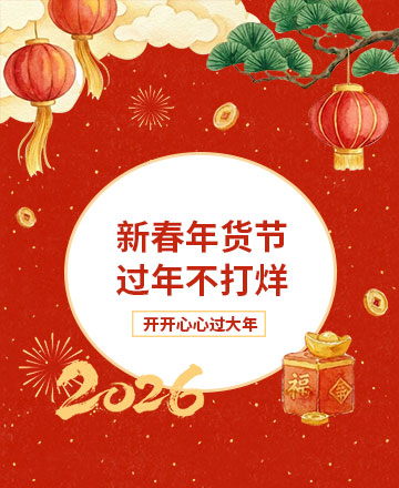 新春年货节公众号模板预览图
