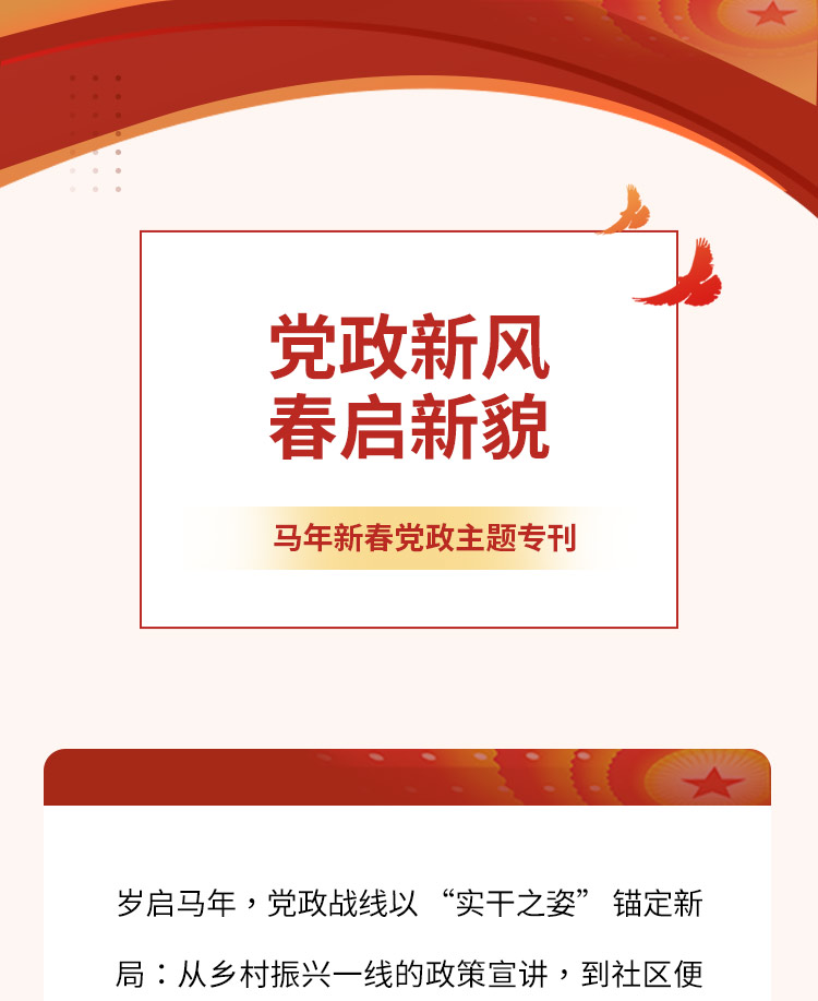 党建公众号模板预览图