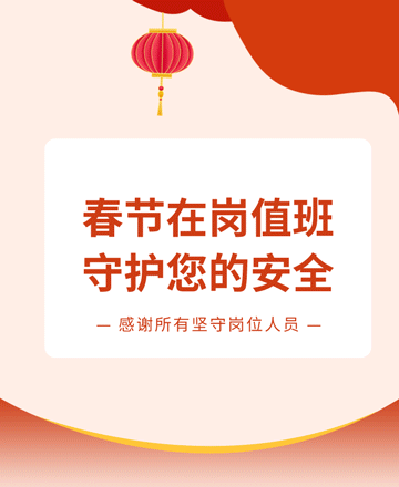 春节值班公众号模板预览图