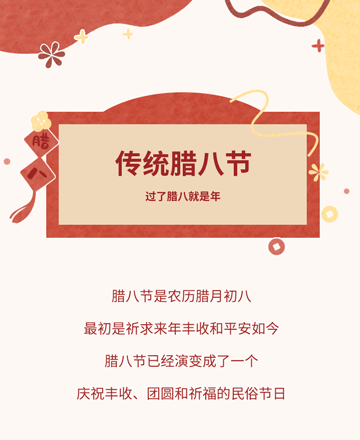 腊八节公众号模板预览图
