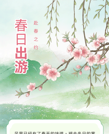 春游踏青公众号模板预览图