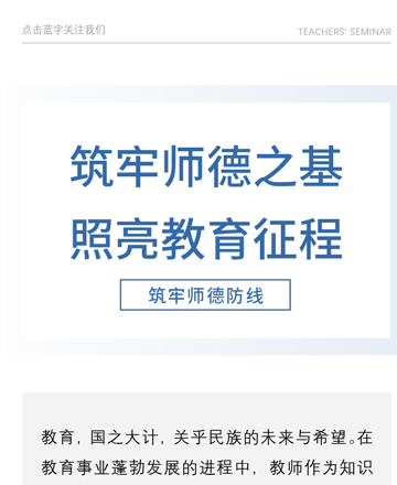师德师风公众号模板预览图