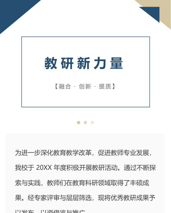 教研公众号模板预览图
