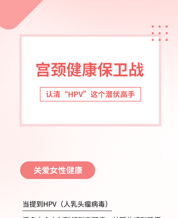 宫颈健康公众号模板预览图
