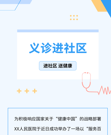 义诊公众号模板预览图