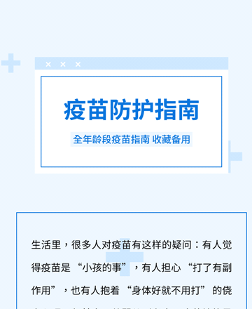 疫苗防治公众号模板预览图