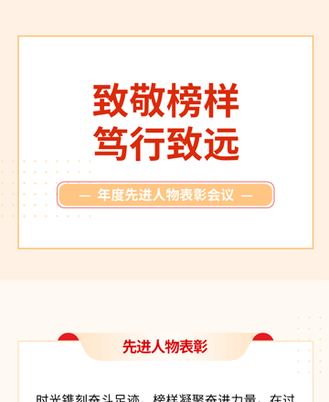 表彰会议公众号模板预览图