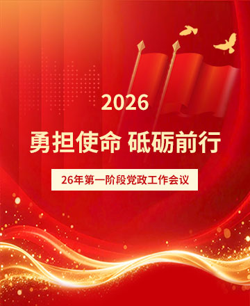 党政工作会议公众号模板预览图