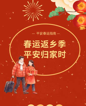 春运公众号模板预览图