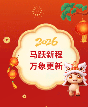 春节马年公众号模板预览图