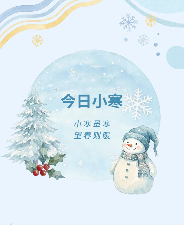 小寒节气公众号模板预览图