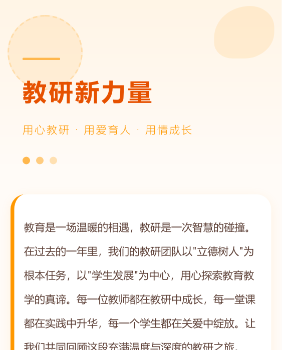 教研活动公众号模板预览图
