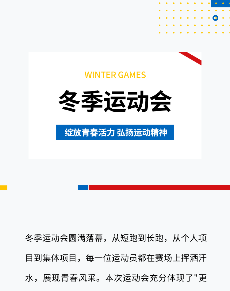 冬季运动会公众号模板预览图