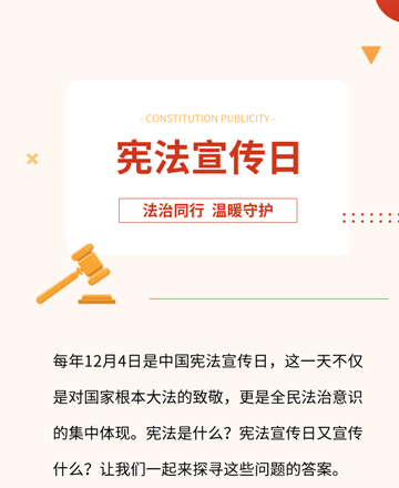 宪法宣传日公众号模板预览图