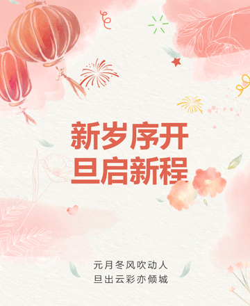 新年春节公众号模板预览图