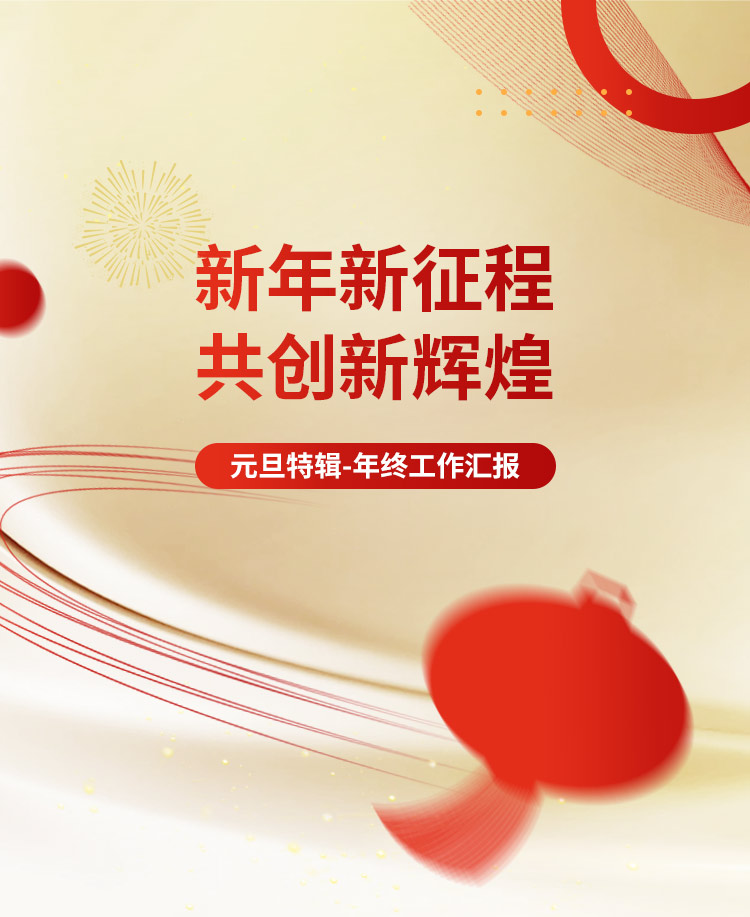 年终工作汇报公众号模板预览图