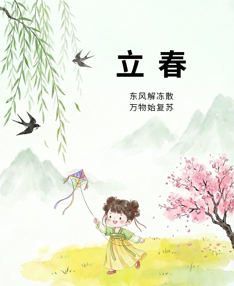 立春公众号模板预览图