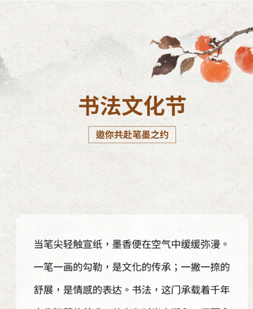 书法文化节公众号模板预览图