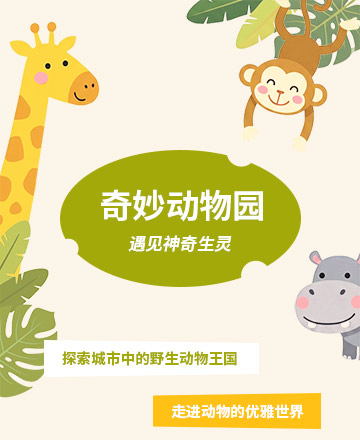 卡通动物公众号模板预览图