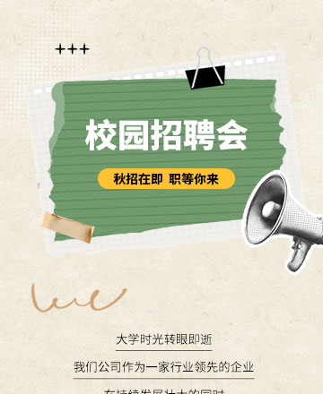 校园招聘公众号模板预览图