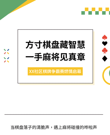 棋牌争霸公众号模板预览图