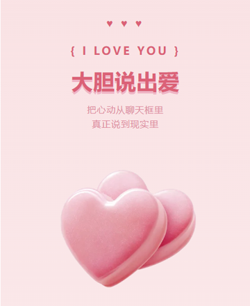 情人节公众号模板预览图