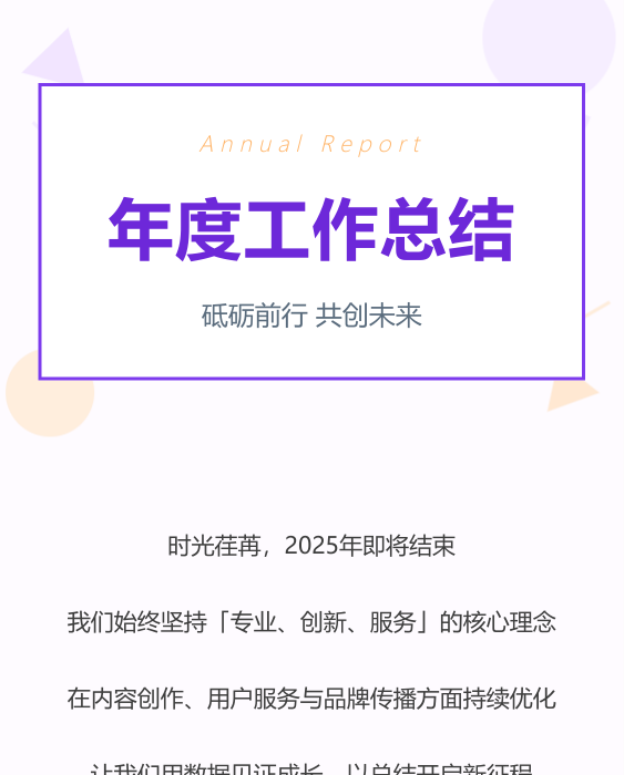 年终总结公众号模板预览图