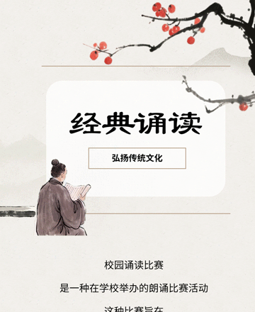 经典诵读公众号模板预览图