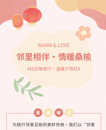 社区敬老爱老公众号模板预览图