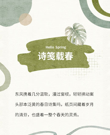 春日诗歌公众号模板预览图
