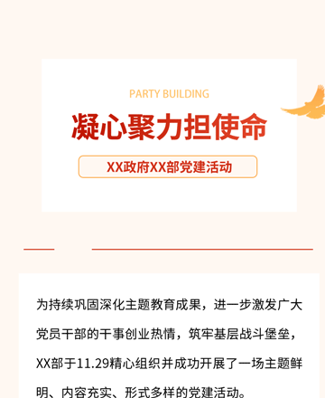 党政公众号模板预览图