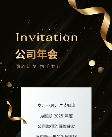 年会公众号模板预览图