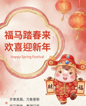 春节马年公众号模板预览图