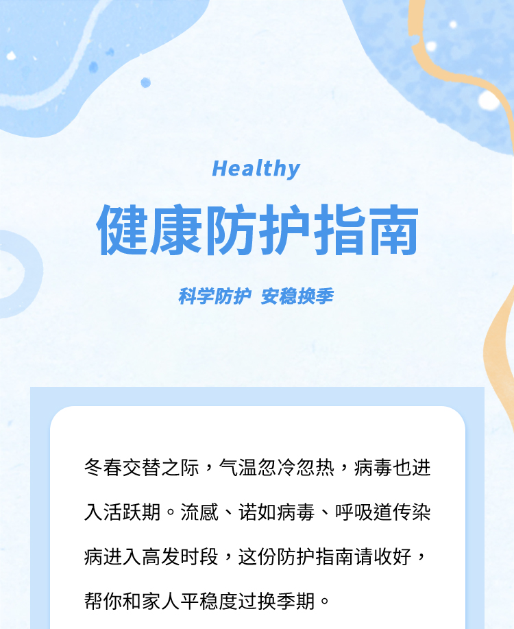 健康防护公众号模板预览图