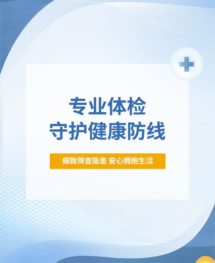 医疗健康体检公众号模板预览图