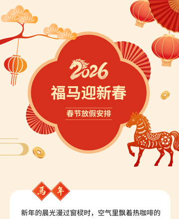 春节放假通知公众号模板预览图