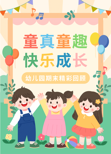 幼儿园公众号模板预览图