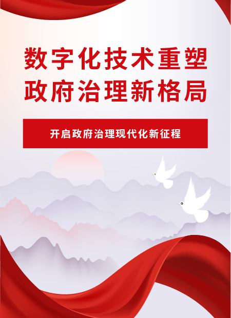 政务公众号模板预览图