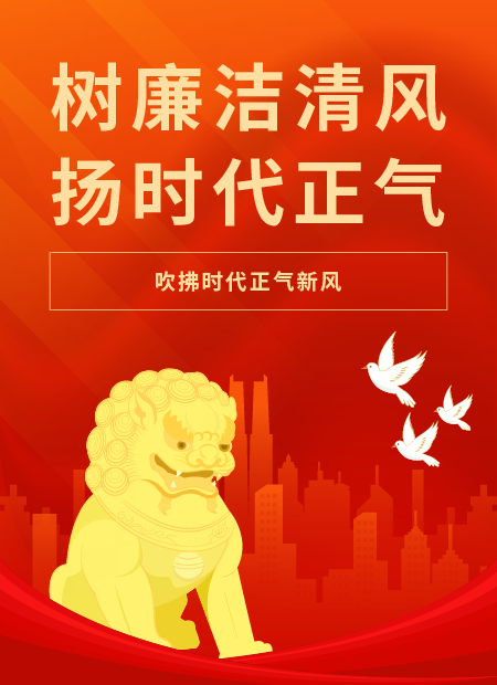 廉政公众号模板预览图