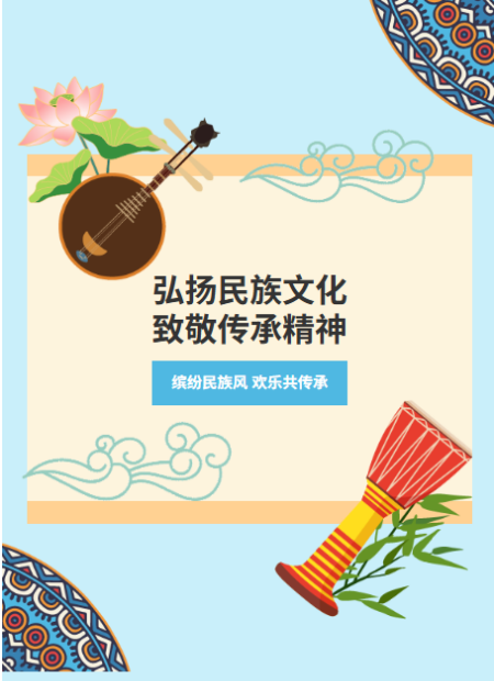 民族文化公众号模板预览图