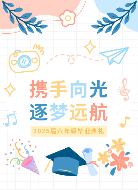 六年级毕业典礼公众号模板预览图