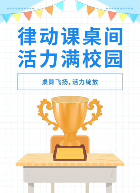 桌舞教学公众号模板预览图