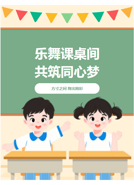 桌舞教学公众号模板预览图