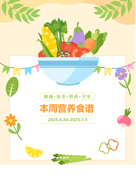 幼儿园食谱公众号模板预览图