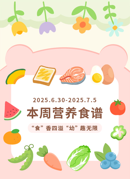 幼儿园食谱公众号模板预览图