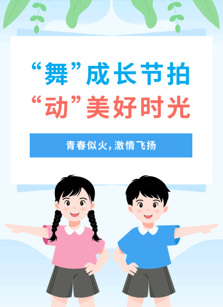 健身操公众号模板预览图