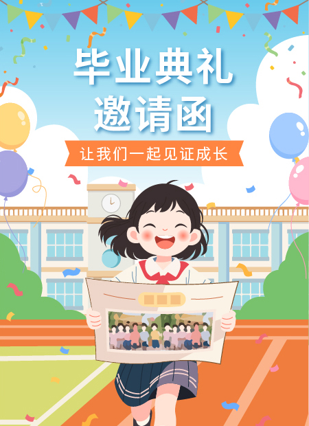 毕业典礼公众号模板预览图