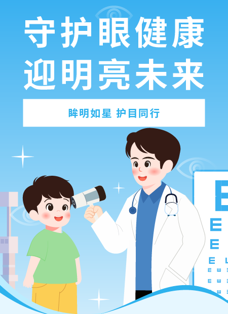 眼健康公众号模板预览图