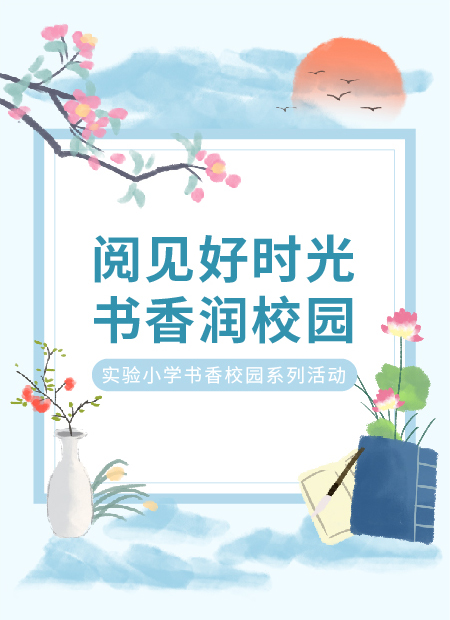书香校园公众号模板预览图